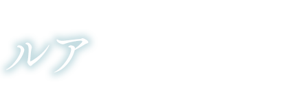 下位３隊・第７位階権天使　ルア（CV:山口立花子）